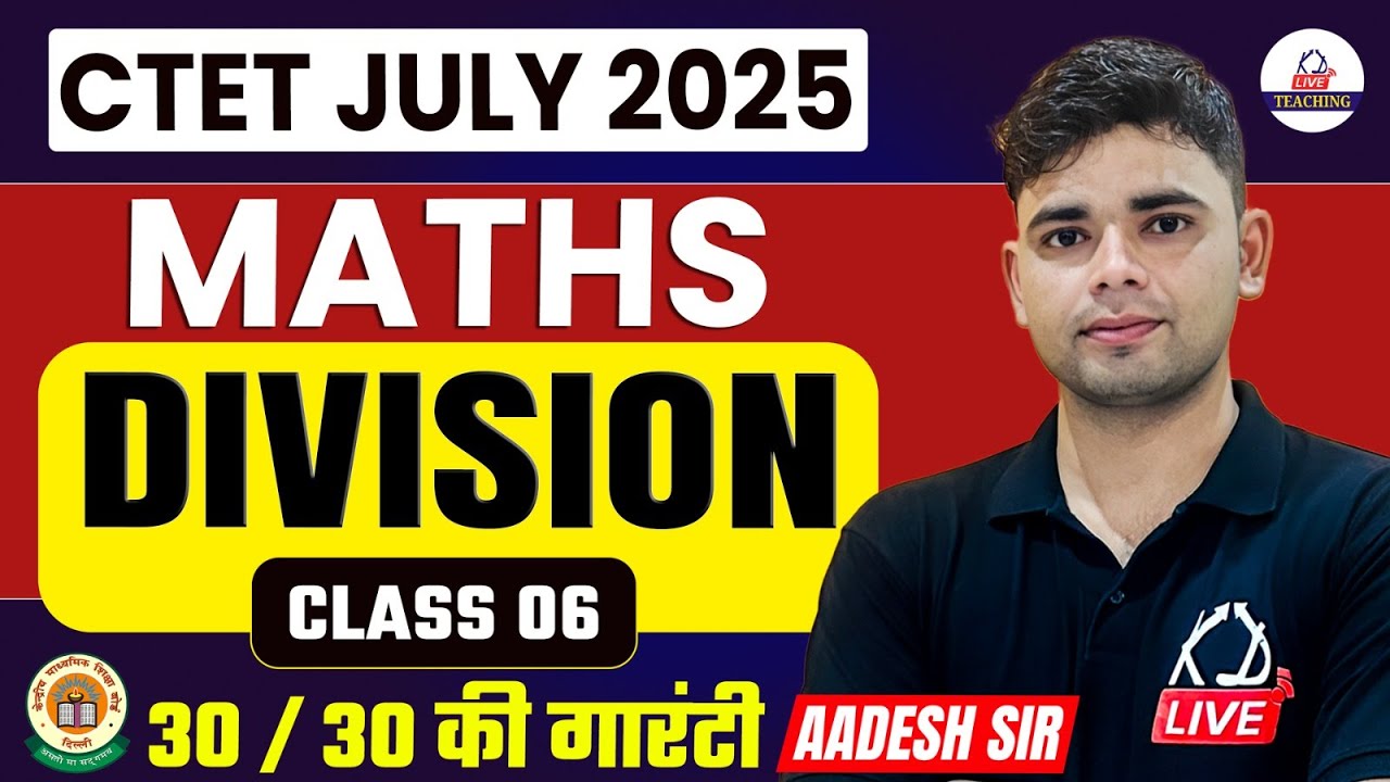 CTET JULY 2025 | Maths | Division | 30/30 की गारंटी | Class 06 | By Aadesh Sir @KDLiveTeaching
