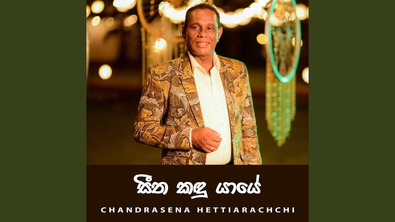 Seetha Kandu Yaye