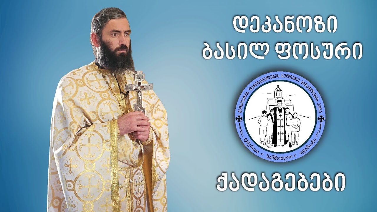 📌პეტრე-პავლობა; 🚩12.07.2023 წ.