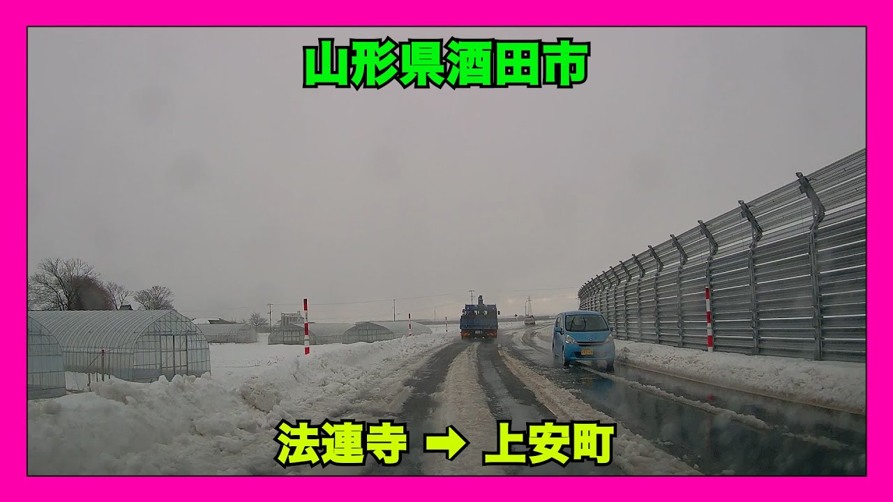 【4K車載動画】山形県酒田市　法連寺➡上安町　VIOFO A129 PRO 動画解像度:3840×2160P@30FPS　2026/1/27