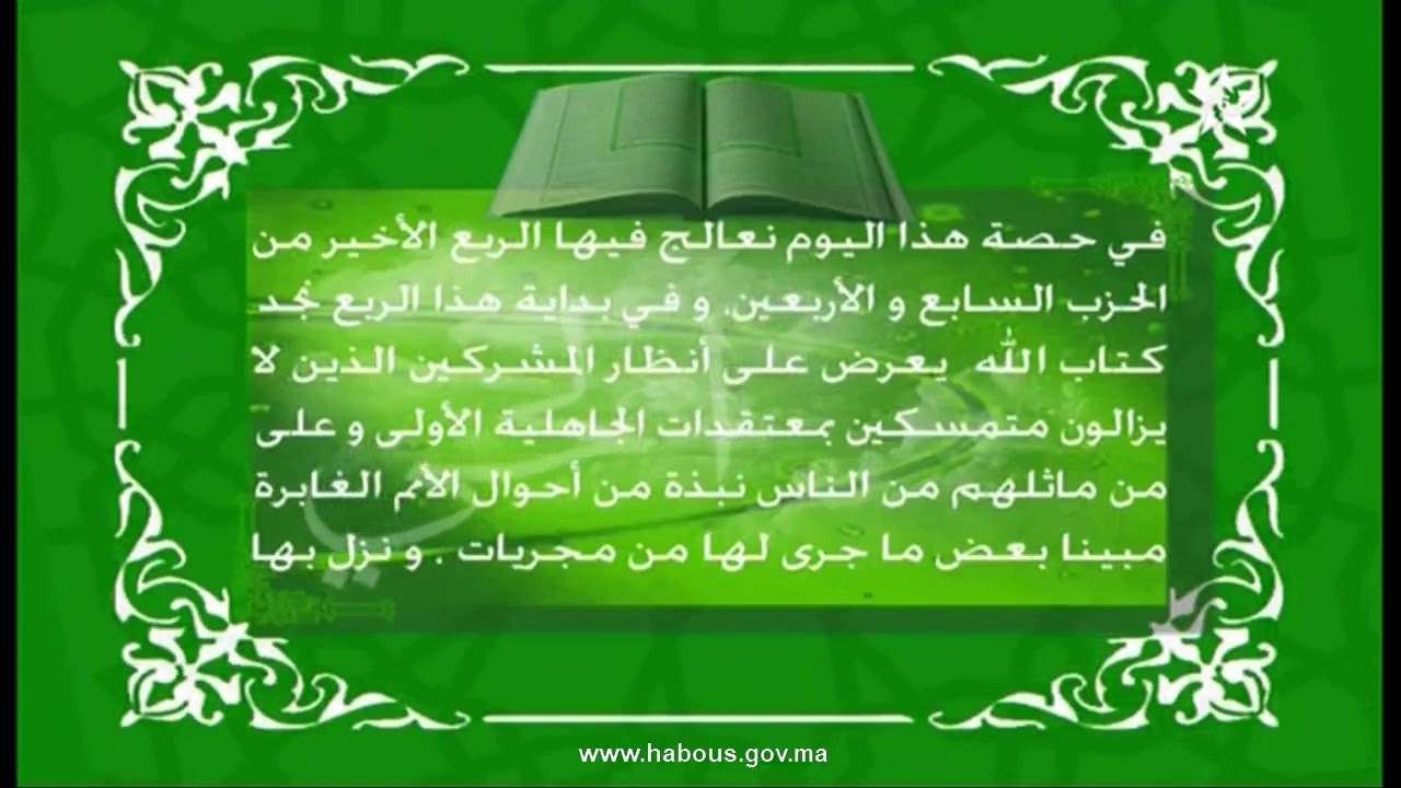 تفسير المكي الناصري: الربع الأخير من الحزب السابع والأربعون من سورة غافر