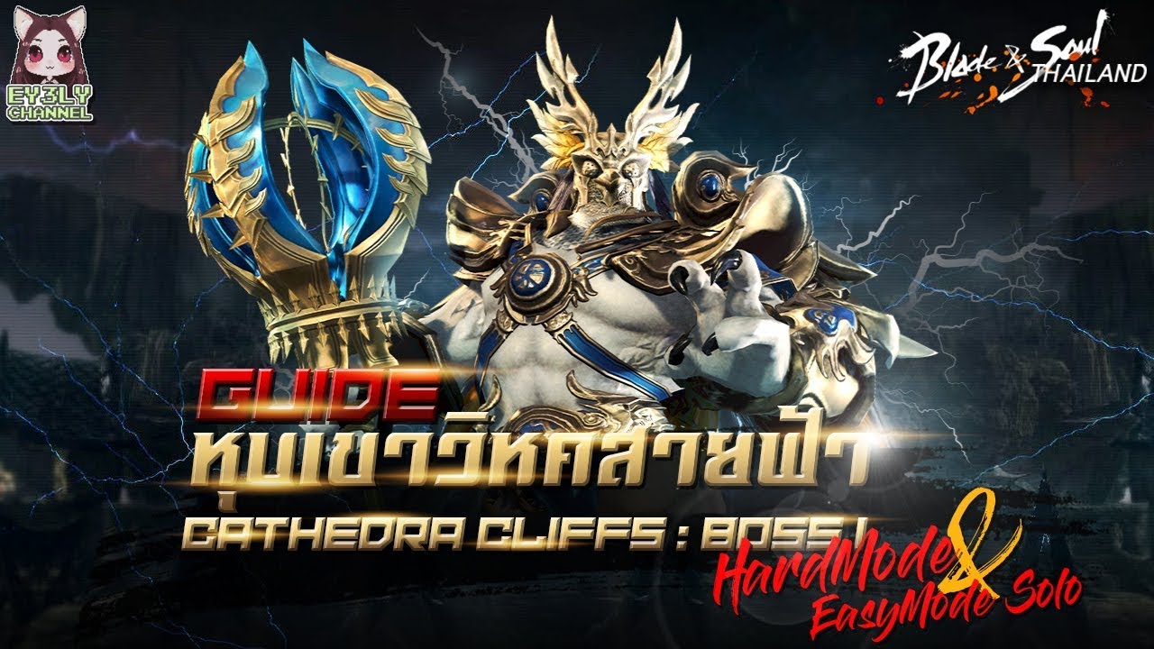 [Blade and Soul] Guide Cathedra Cliffs Hard Mode & Easy Mode Summoner Solo (Boss 1)