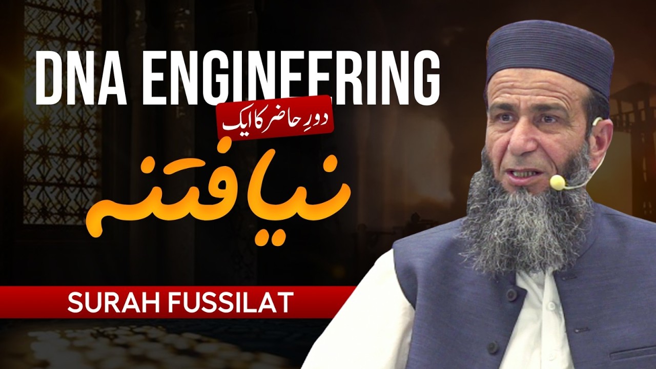 DNA Engineering: A New Fitna of the Modern Age? | Science, Ethics & Islam