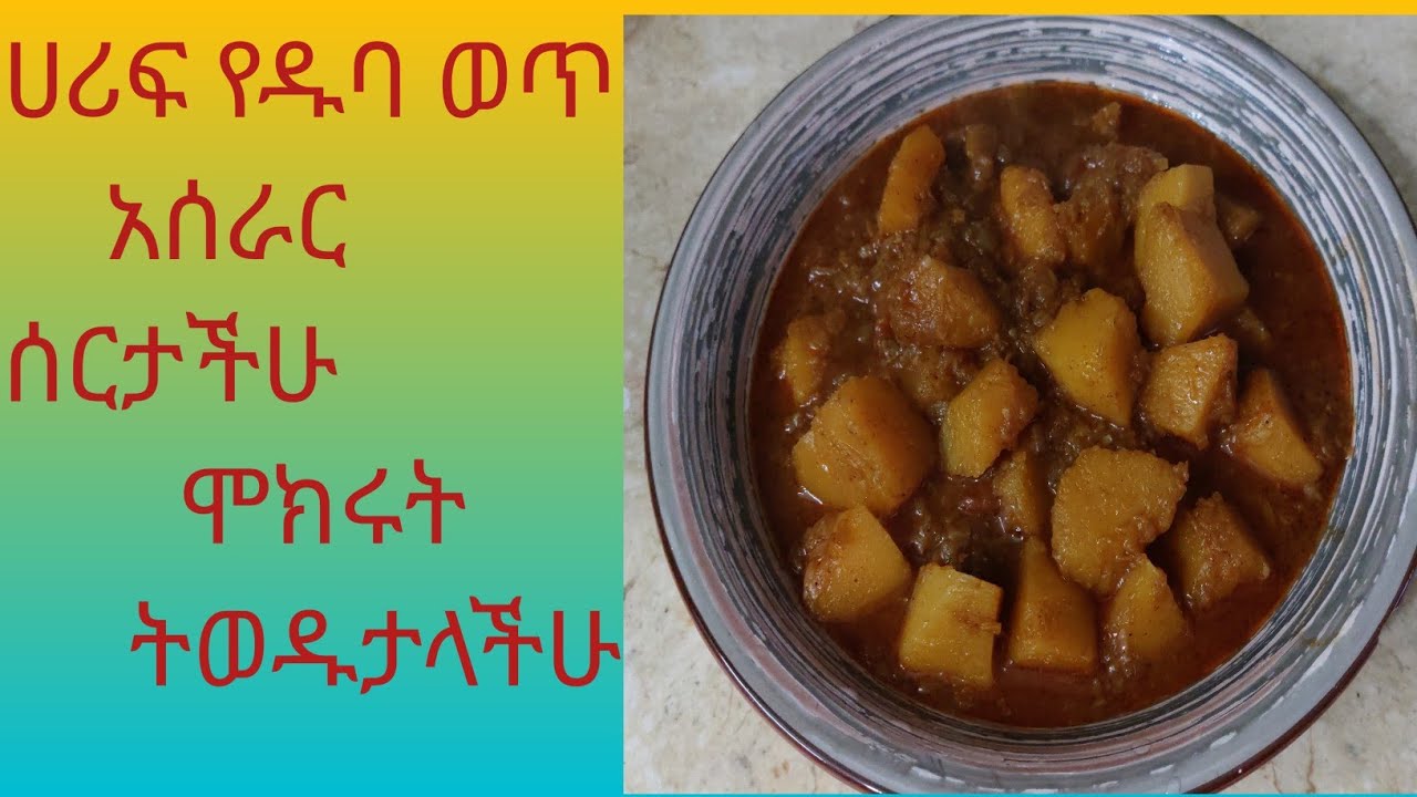 ድባወጥ  አሰራር   ሸር  # ላይክ