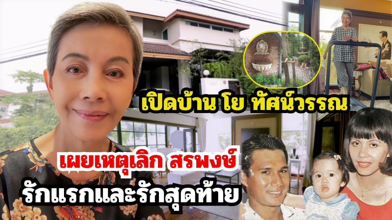 เปิดบ้าน