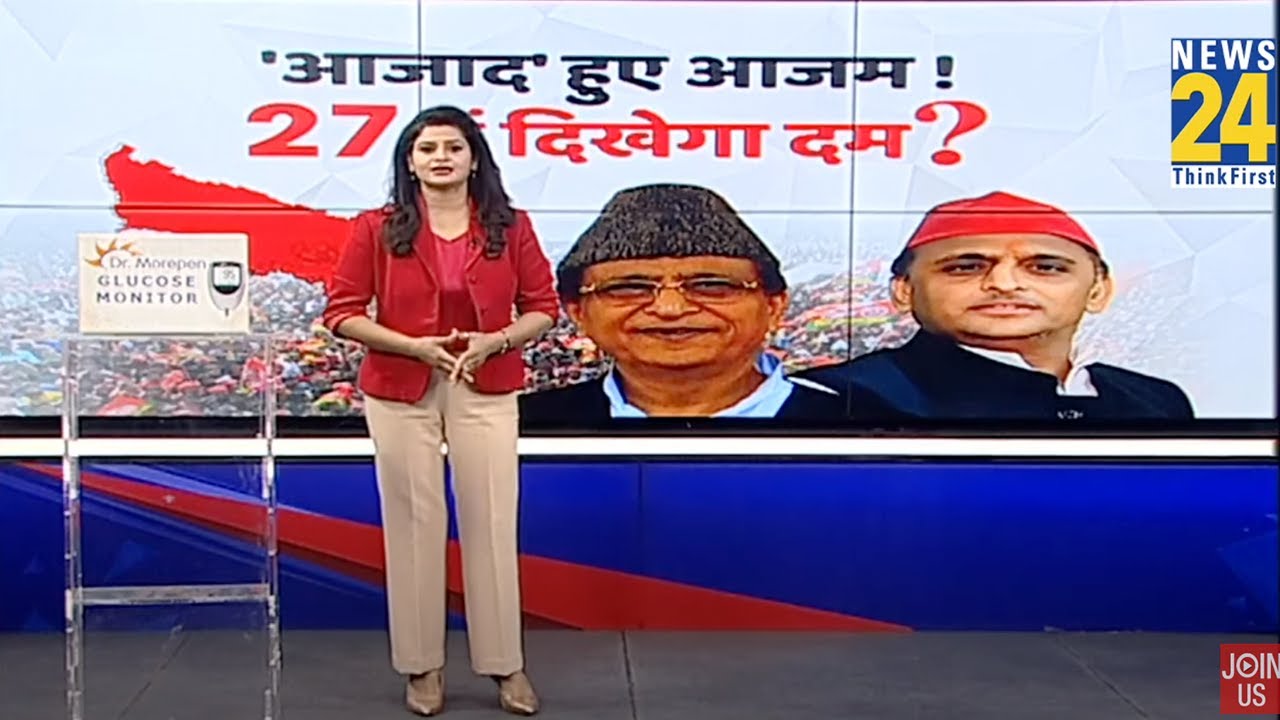 Akhilesh Yadav On Azam khan: आजम के जेल से निकलते ही क्या बोले अखिलेश, बयान के सियासी मायने भी समझिए