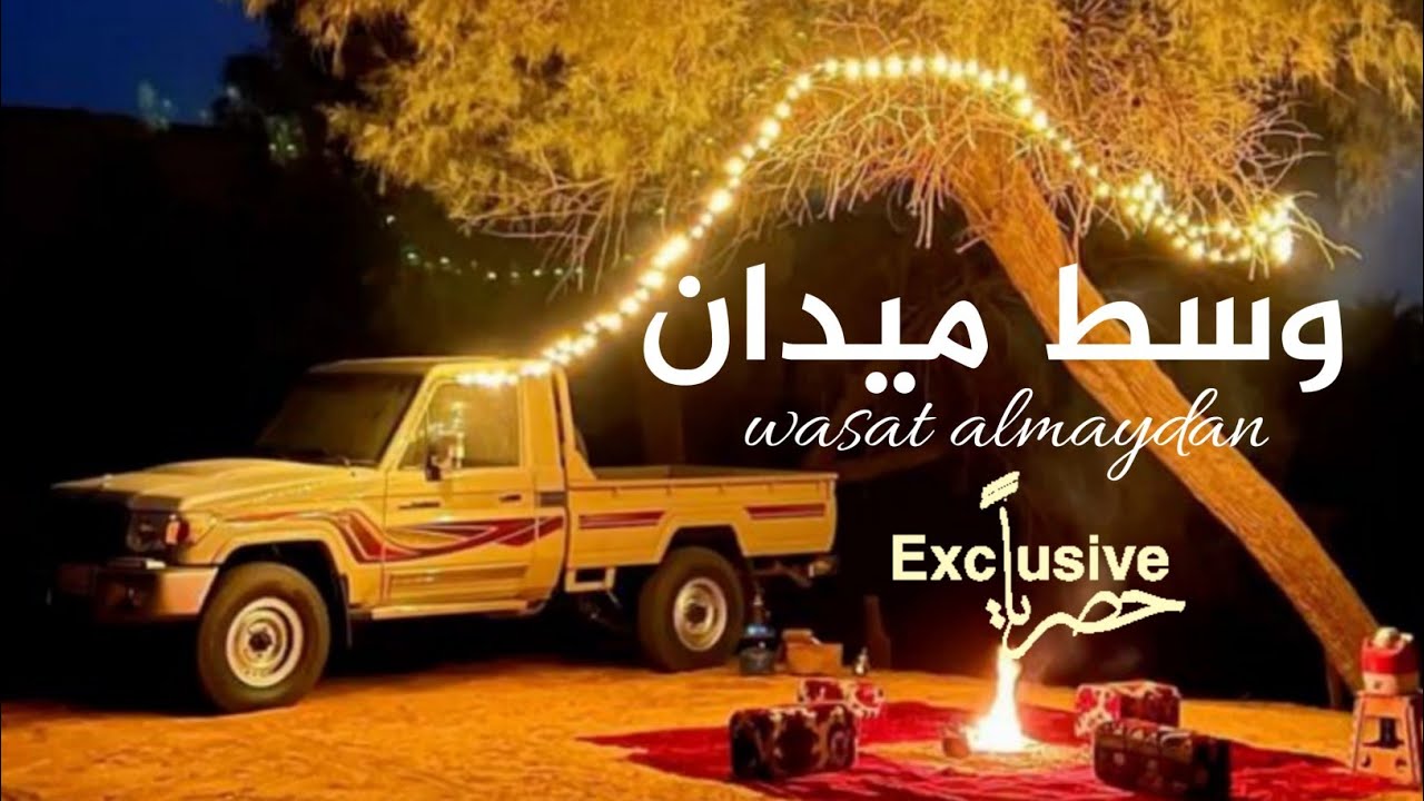 وسط ميدان 🔥😎قصيده قووة القووه🔥 كلمات الأخ مجاهد ناجي عيسى ابو عزام#محمد_العباسي 