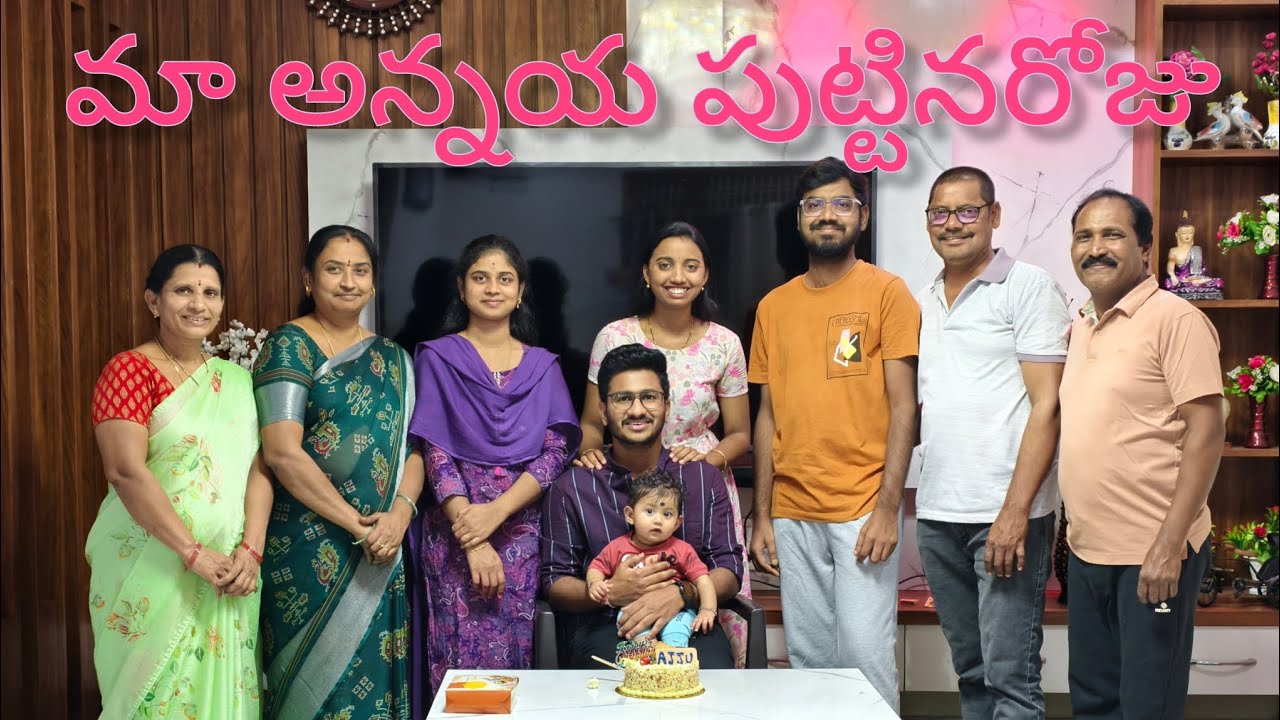 మా అన్నయ పుట్టినరోజు || #birthdayvlog 