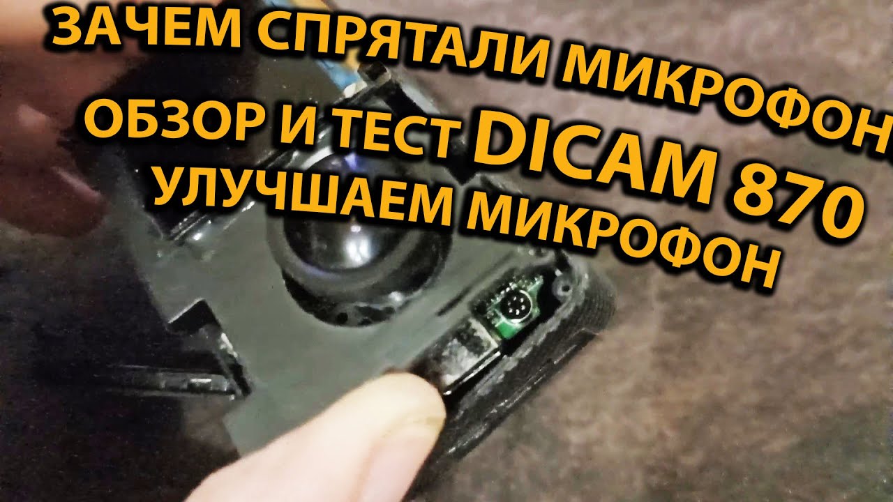 Зачем Спрятали Микрофон? Улучшаем звук Обзор и Тест Экшн Камеры Digma DiCam 870 Type C