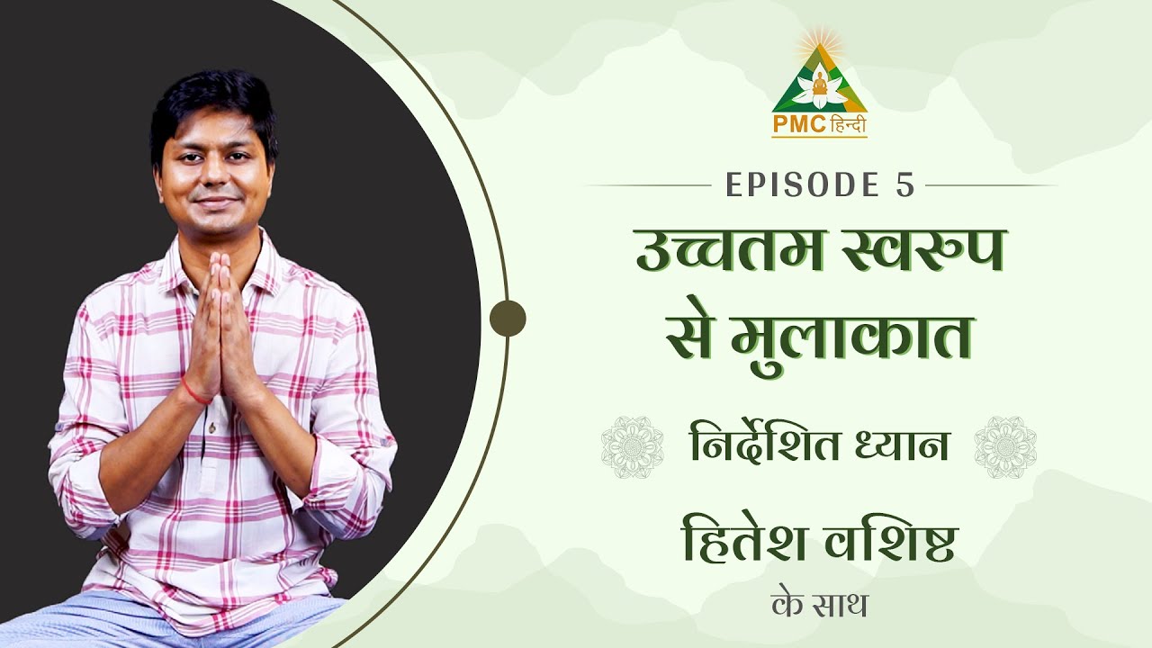 Connect with Higher Self | उच्चतम स्व से मुलाकात | Guided Meditation with Hitesh Vashisht |Episode 5