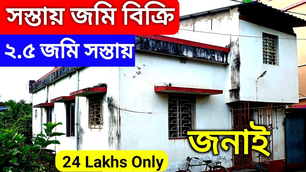 House For Sale | House Sale In Janai | Hooghly | House For Sale Janai |Independent House