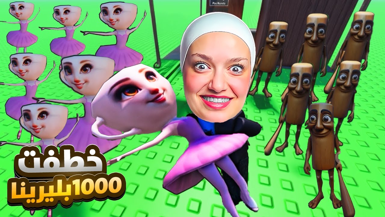 تحدي:اخطف 1000بليرينا من تنق 💪