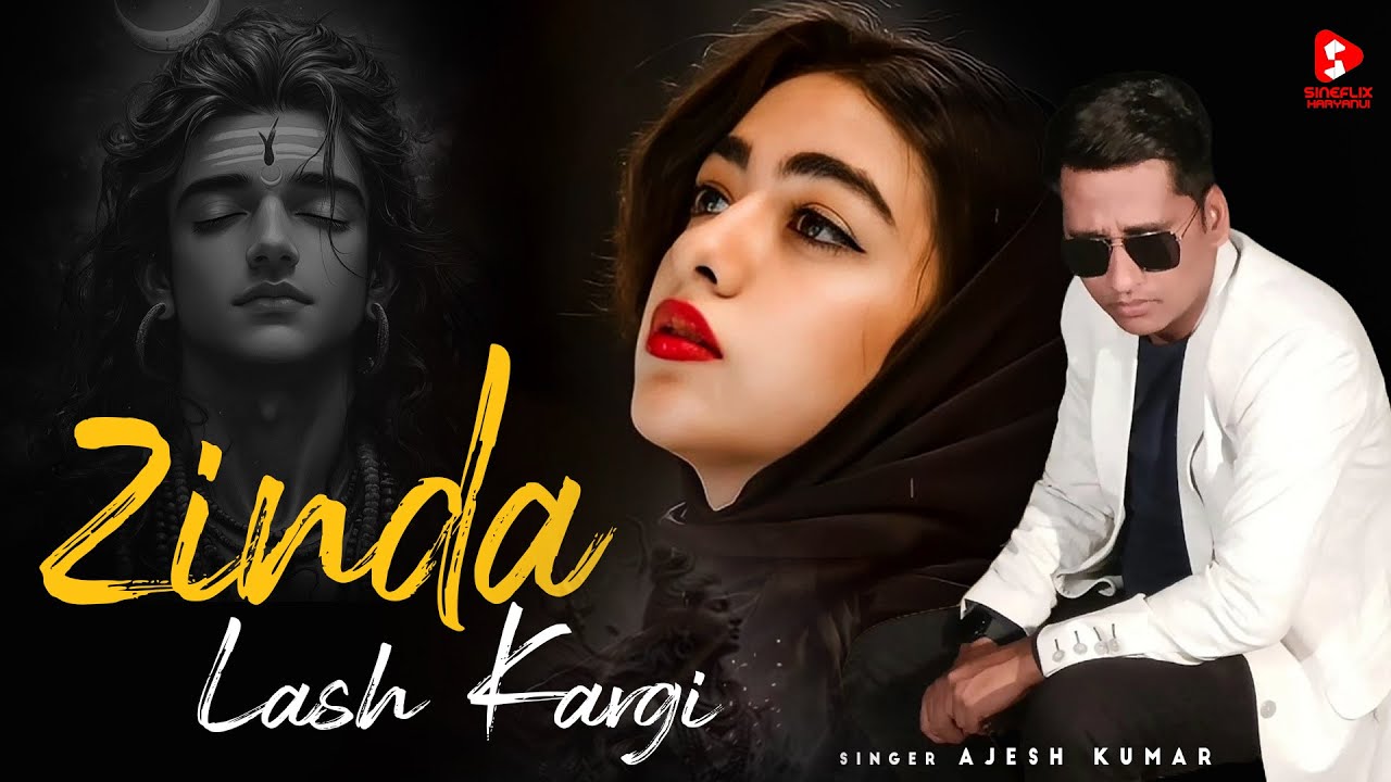 Zinda Lash Kargi : जिन्दा लाश करगी | Ajesh Kumar Sad Song | Naresh Tanwar | New Haryanvi Song 2025