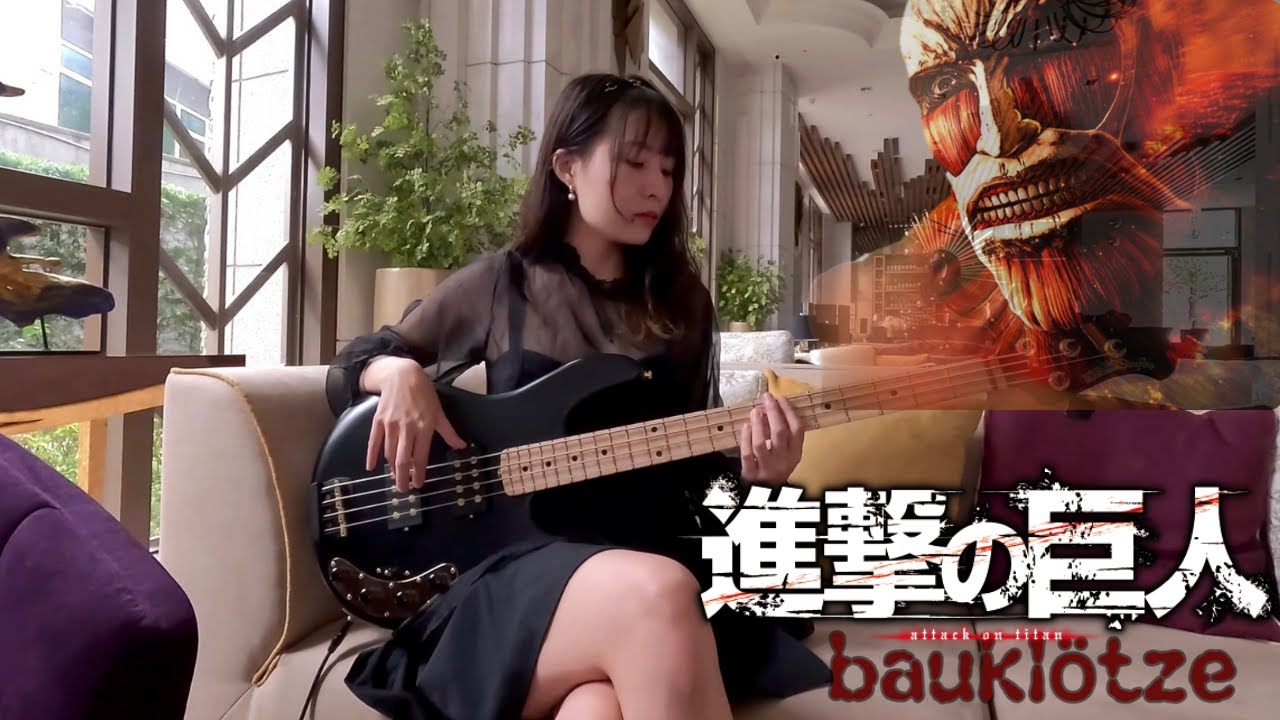 【bauklötze】Attack on Titan/Sawanohiroyuki進撃の巨人OST-BASS COVER
