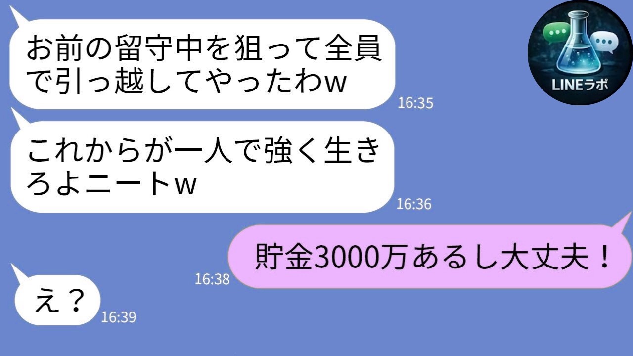 【LINE】在宅ワークの俺をニート扱いして置き去り逃亡した兄嫁「頑張って生きろよw」→数日後、土下座で助けを求めてきた本当の理由www