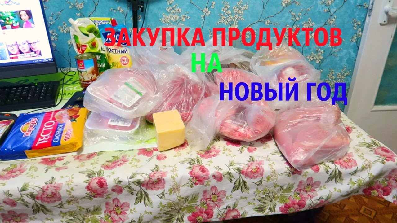 VLOG. ЗАКУПКА ПРОДУКТОВ НА НОВЫЙ ГОД И ДЕНЬ РОЖДЕНИЯ. ЧАСТЬ 1
