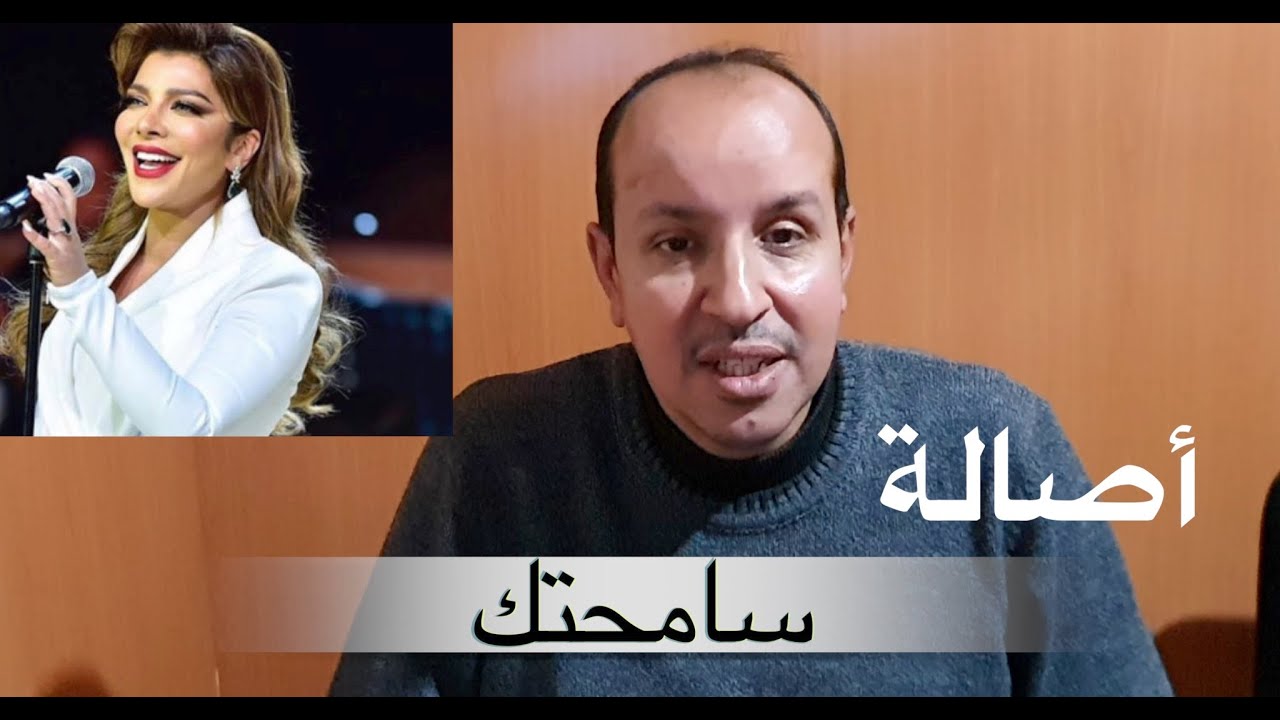 سامحتك اصالة بالنوطة الحرفية /  تعليم الاورغ