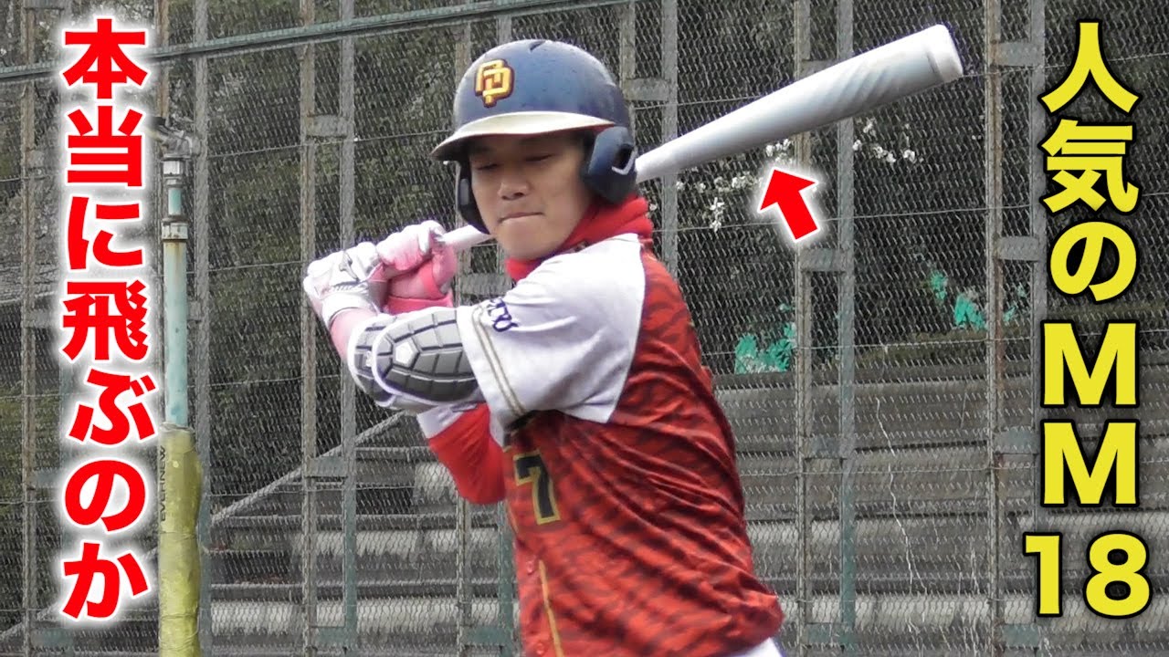 勢いでSSKのMM18買ったけど&hellip;ぶっちゃけ飛ぶの？