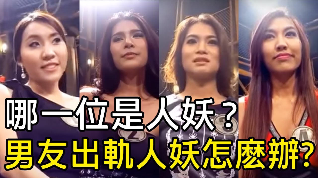 泰國人妖比女人更美，你知道哪一位才是男兒身嗎？