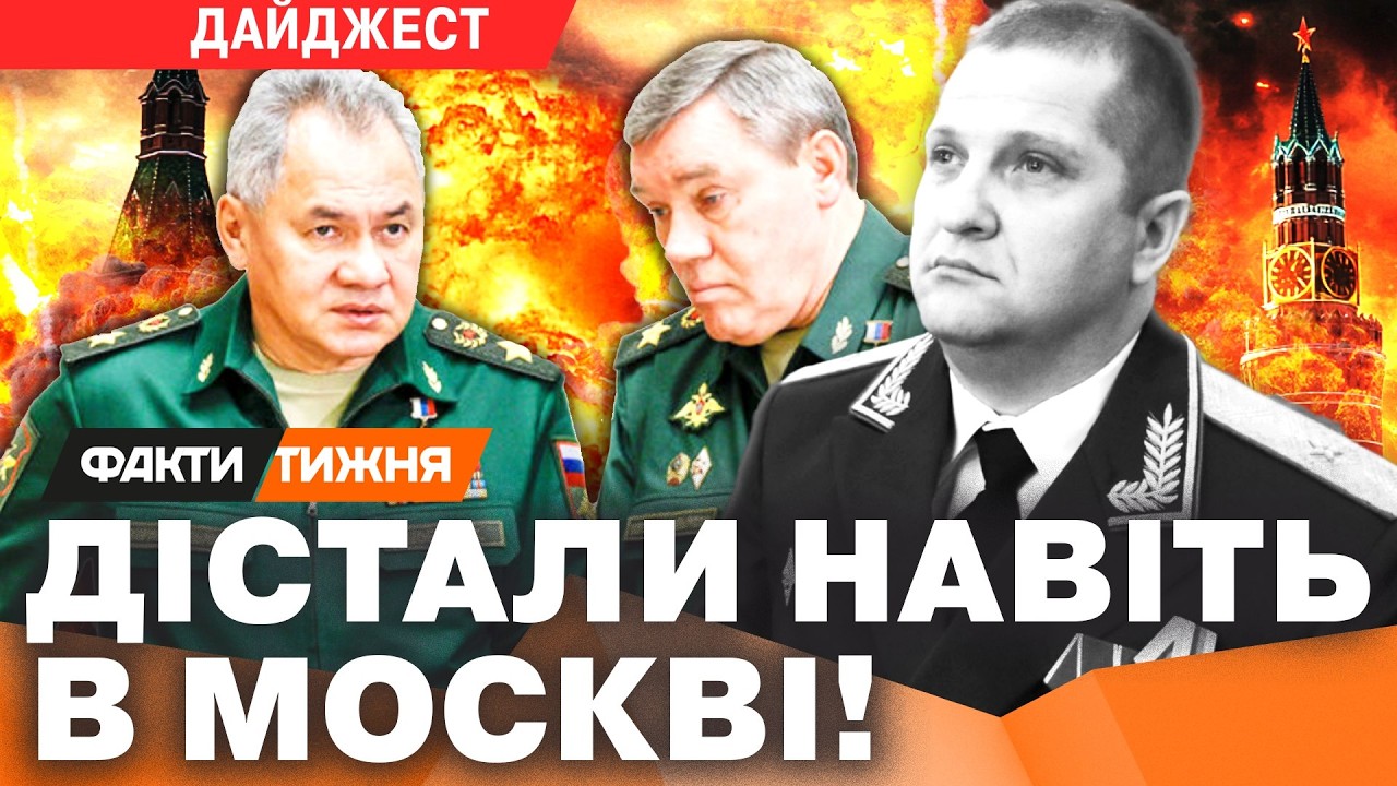 🔥 ВИБУХИ В МОСКВІ! Полювання на генералів Путіна ВИЙШЛО на новий рівень! Хто НАСТУПНИЙ у списку?