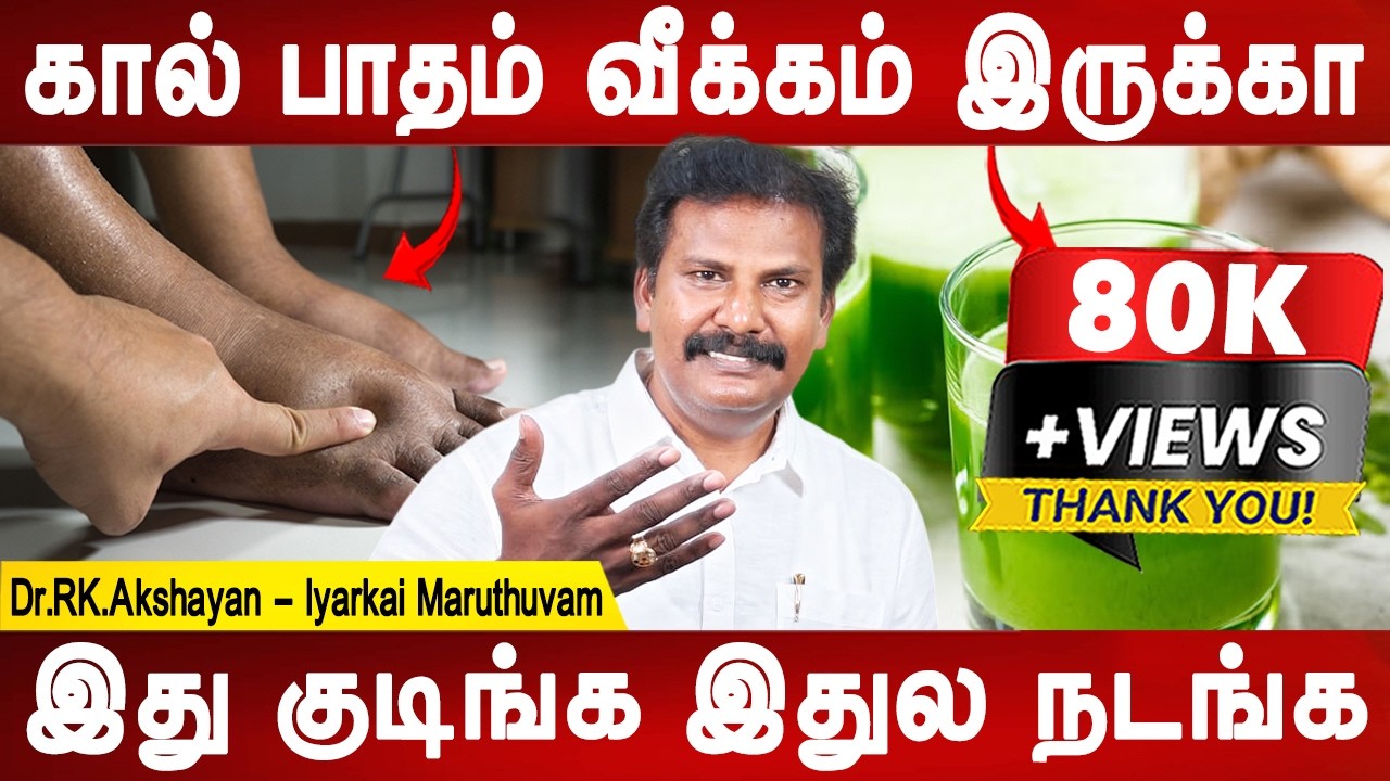 கால் வீக்கம் எதனால் ஏற்படுகிறது? வராமல் தடுப்பது எப்படி? |Leg swelling & treatment Tamil | Mr ladies