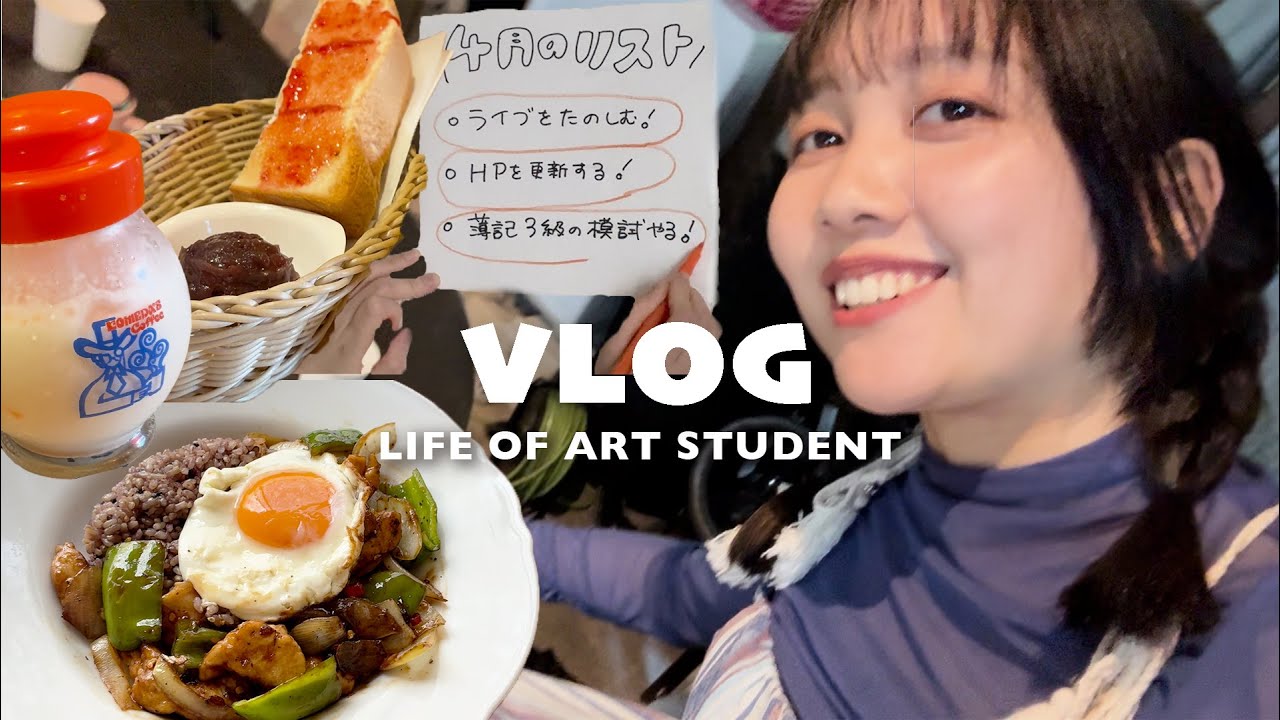 美大生の日常| 普段のリアルな生活💭🐣お家での自炊 休日の過ごし方