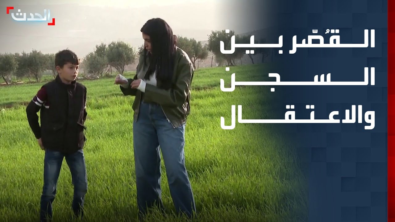 القُصَّر بين السجن والاعتقال.. وقائع العنف تتزايد في الضفة الغربية