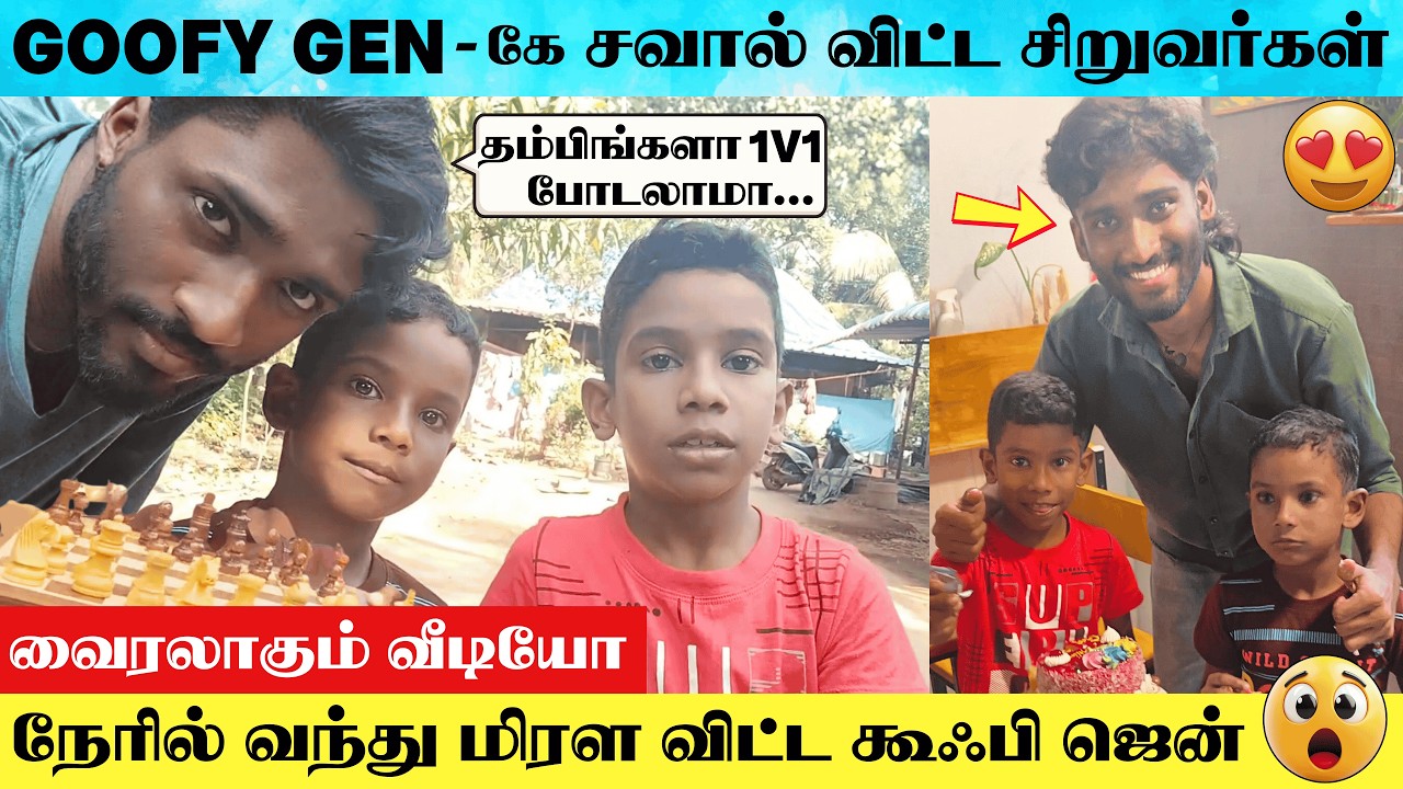 VIRAL VIDEO : 🔥 Goofy Gen Unexpected Visit To Deva Brothers Home | Goofy Gen Surprised Deva Brothers