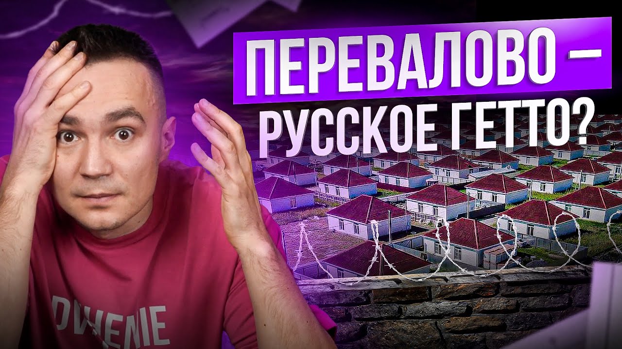 Загородный человейник! 2000 одинаковых домов. Перевалово.