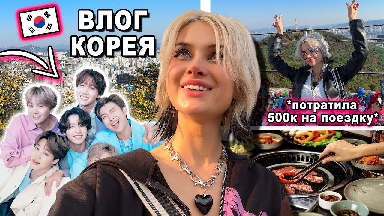 День из моей жизни в Корее ♡ Сеул| Лисса