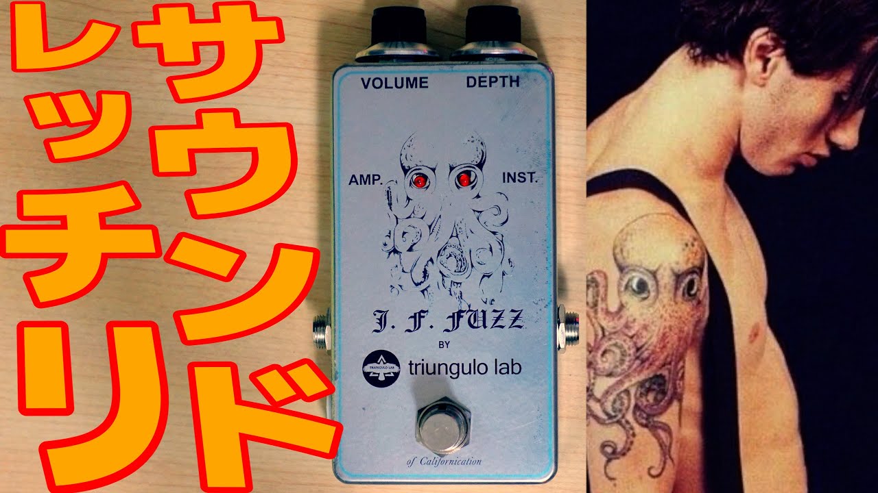 ジョン・フルシアンテ好き歓喜。待望の日本再入荷！ 「JF FUZZ」を徹底レビュー！【レッチリサウンド】