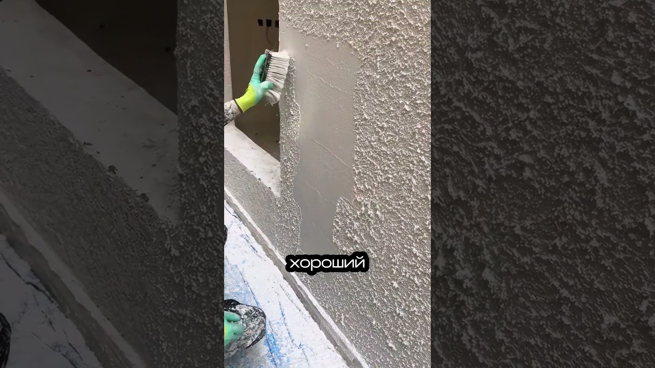 Создаем текстуру на стене #шпаклёвка #дизайн #строительство