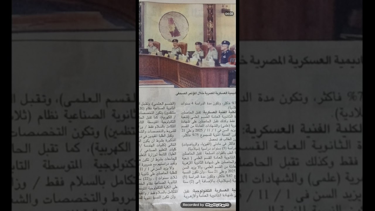 قبول دفعة جديدة ب الأكاديمية العسكرية المصرية و الكليات العسكرية
