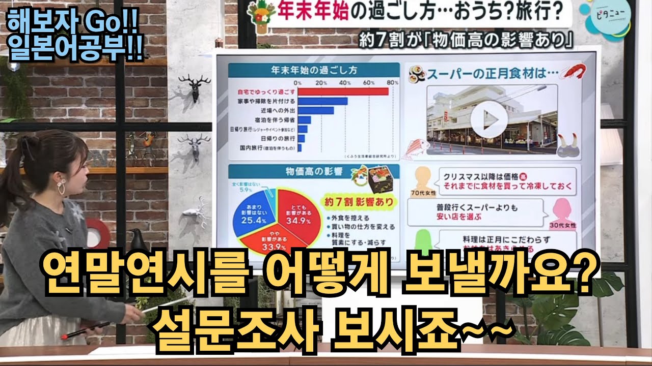 연말연시를 어떻게 보낼까요?