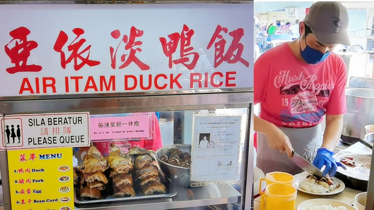 驰名阿依淡鸭饭槟城老字号 Famous Air Itam Duck Rice Penang Street Food Malaysia