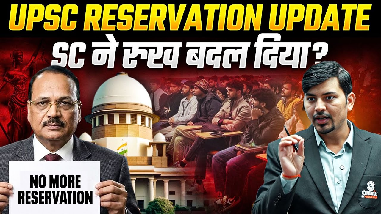 UPSC Reservation update | Big decision of Supreme Court 😱 | #upsc #reservation #supremecourt