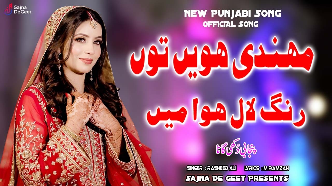 New Punjabi Sad Song | Mehandi Howay Tu Rang Laal Howa Main | Singer Rasheed Ali | Lyrics M Ramzan