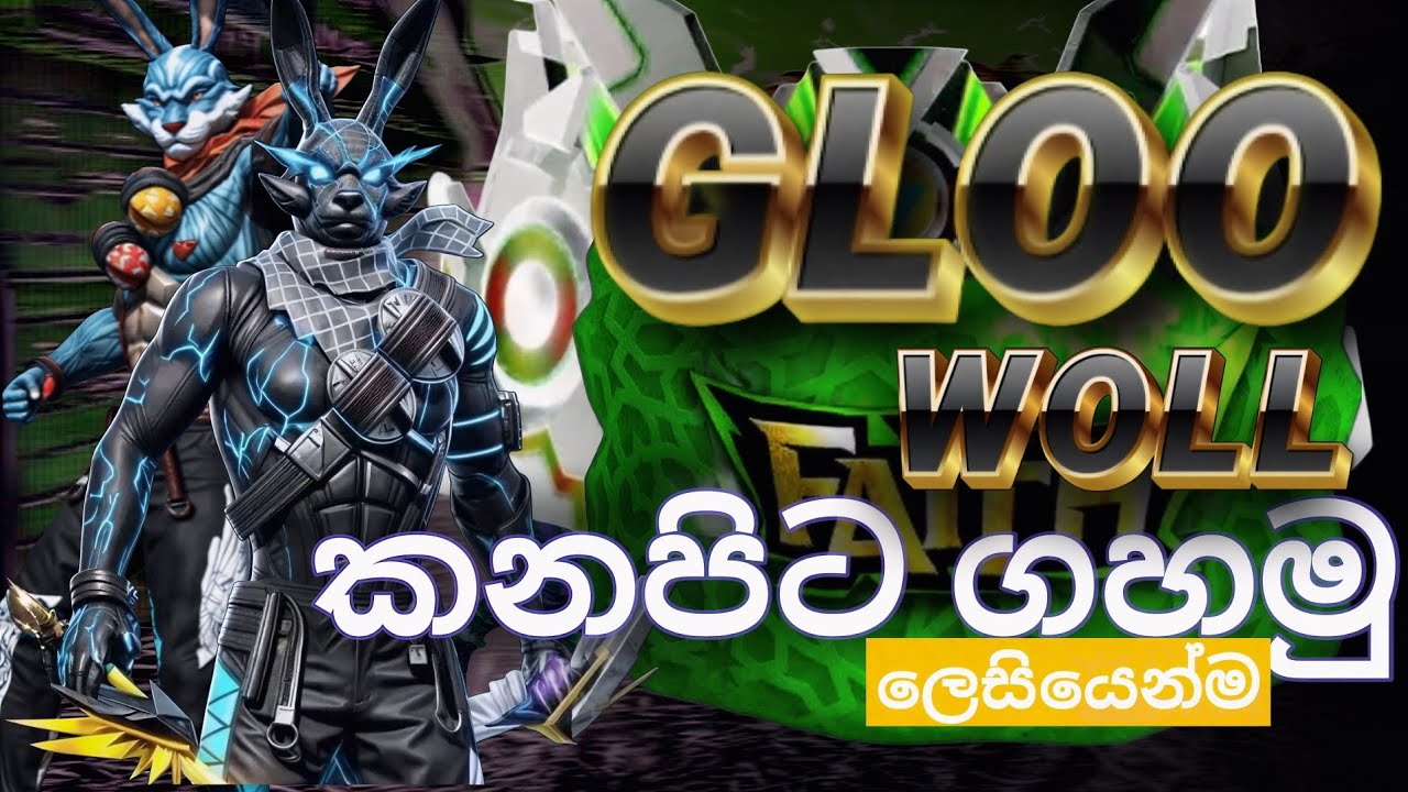 Bloo Woll කනපිට ගහන්න ලේසි Trick 😱 | Free Fire Blue Wall Advantage Sinhala