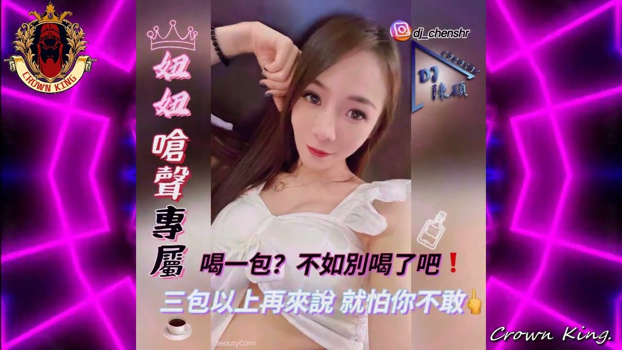 DJ陳碩2022.妞妞嗆聲專屬-喝一包？不如別喝了吧 三包以上再來說 就怕你不敢-越南鼓大趴