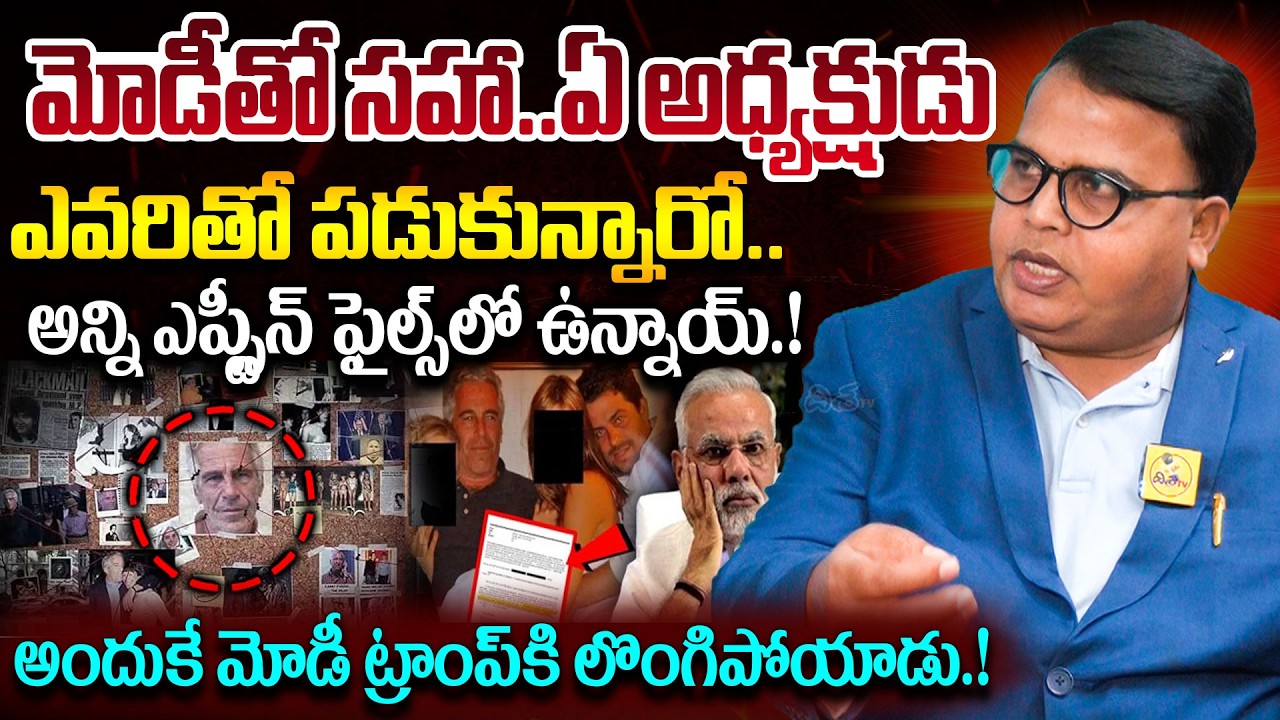 అందుకే మోడీ లొంగిపోయాడు.! Gaali Vinod Kumar Sensational Comments On Modi | Epstein Files | Disha Tv
