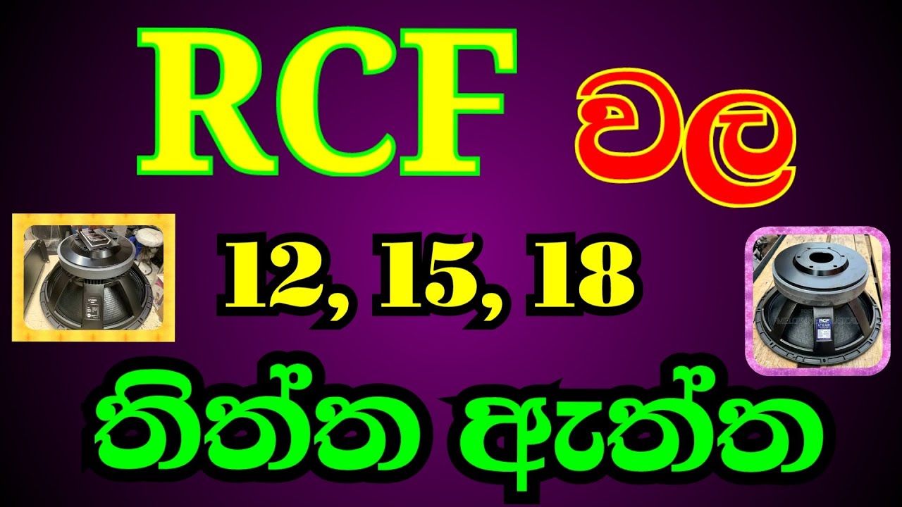 RCF වල  තිත්ත ඇත්ත 12, 15, 18, multi technology. @@@@. Detect audio @@@#####?????