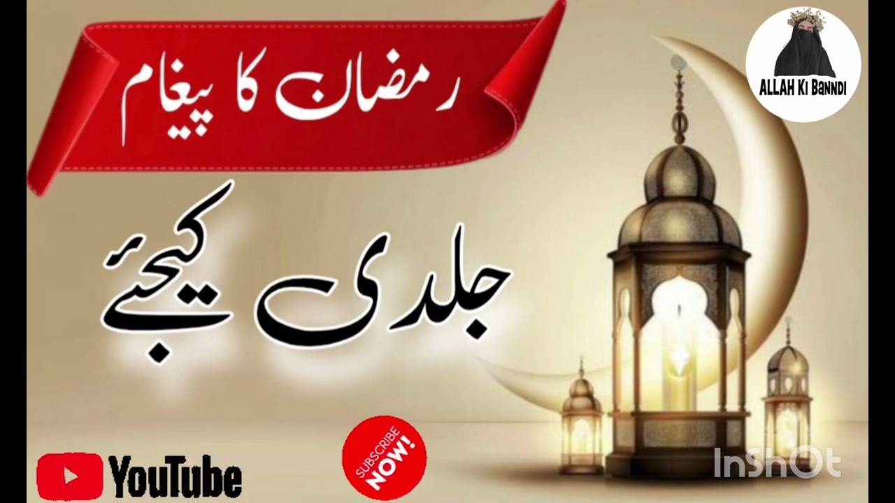 Ramzan_ul_Mobarak Ka Pegam || Jaldi Ke_Jeye_ ALLAH Ki Taraf... 