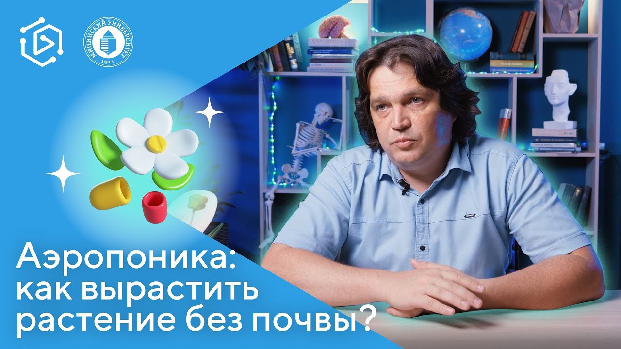 Аэропоника: как вырастить растение без почвы? Александр Ветчинников (