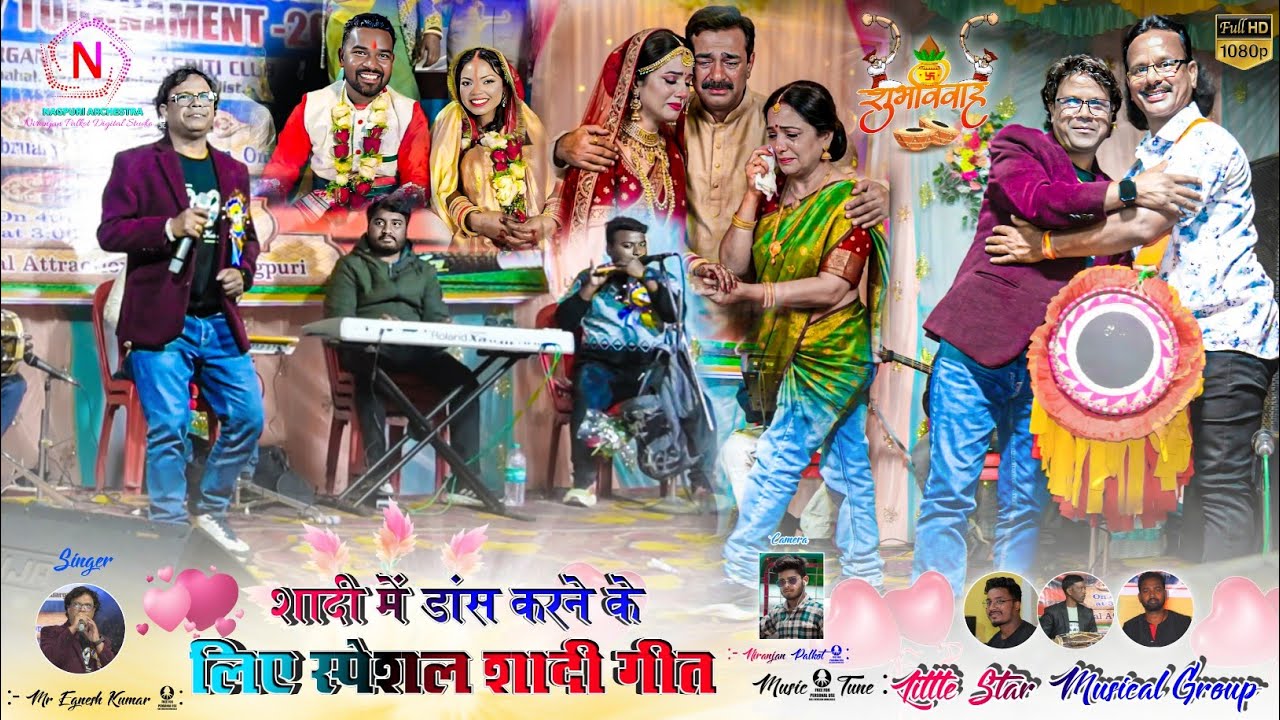 शादी में डांस करने के लिए स्पेशल शादी गीत 🍁 आवाजों केबेताज बादशाह इग्नेश कुमार 🍂 Singer Egnesh Kumar