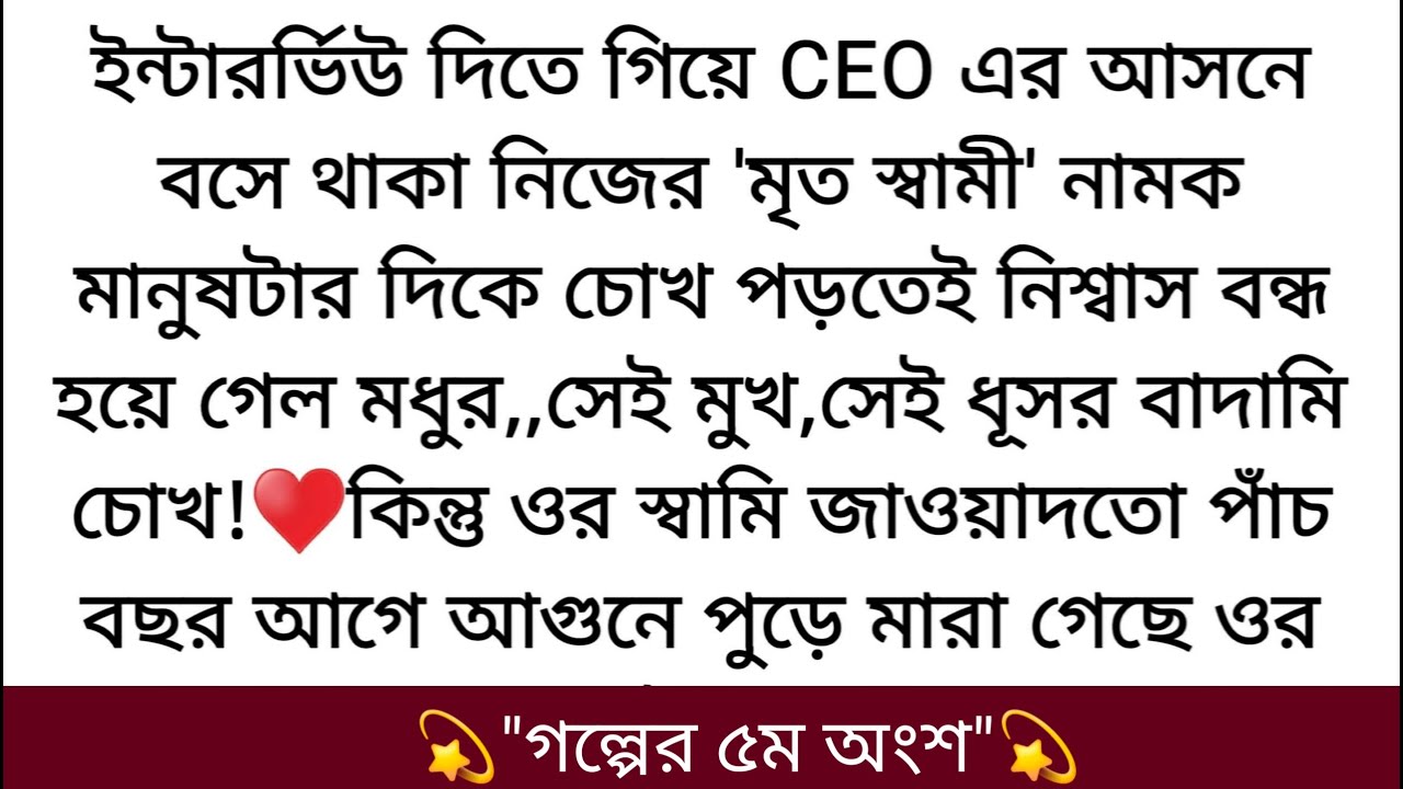 মধু চলে যেতেই রূশলান চোখ বন্ধ করে একবার গভীর শ্বাস নিলো&hearts;️|| Bangla emotional story || Love story