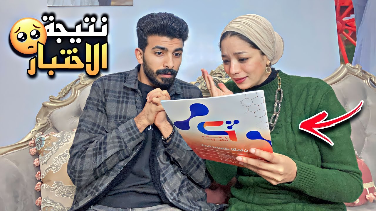 عملنا اختبار الحمل في المعمل🤰عشان نتأكد وكانت المفجأه!😱(بكينا) محمود ومياده