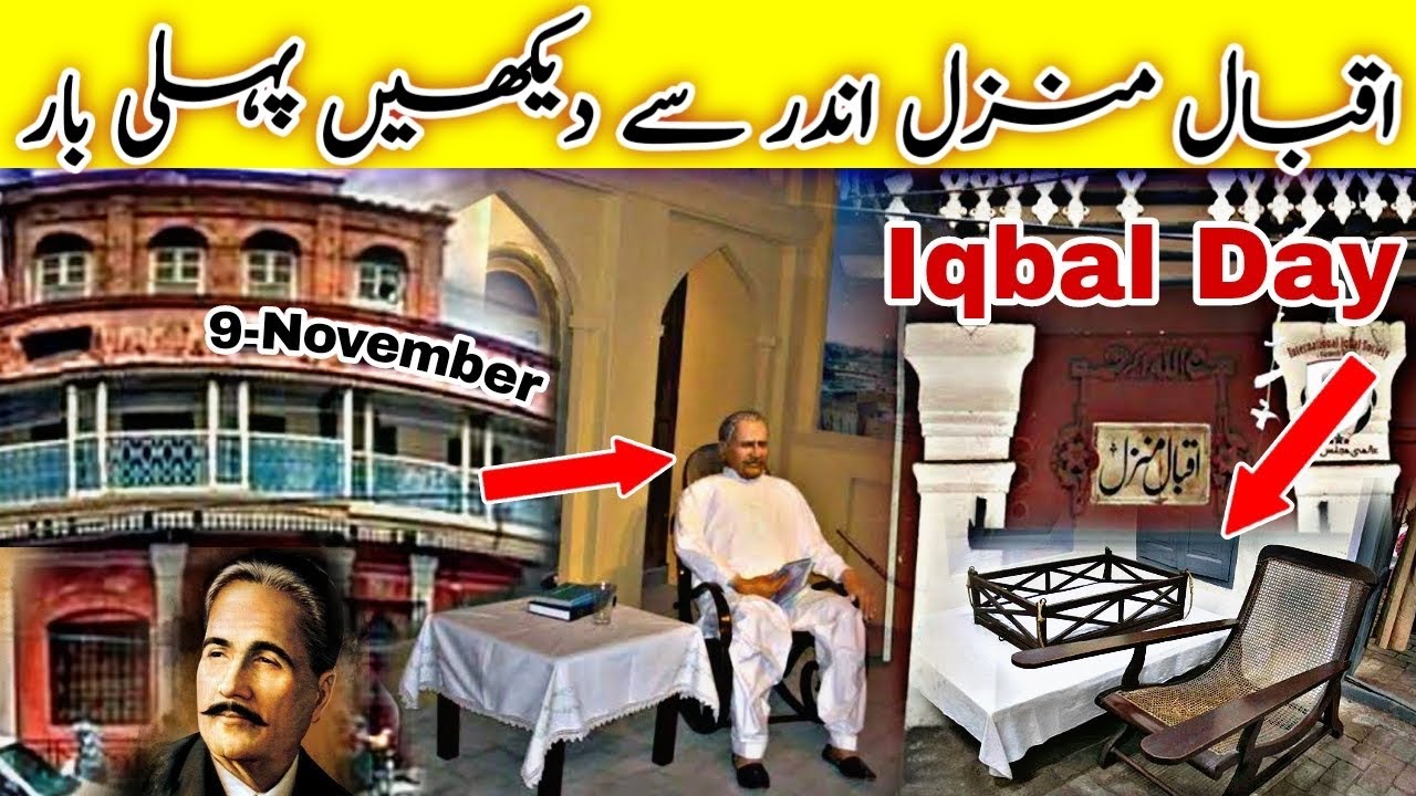 Home of alama Iqbal Sialkot /poetry and mazar e  Iqbal  / 9 November iqbal day/iftikhar Ahmed uamani