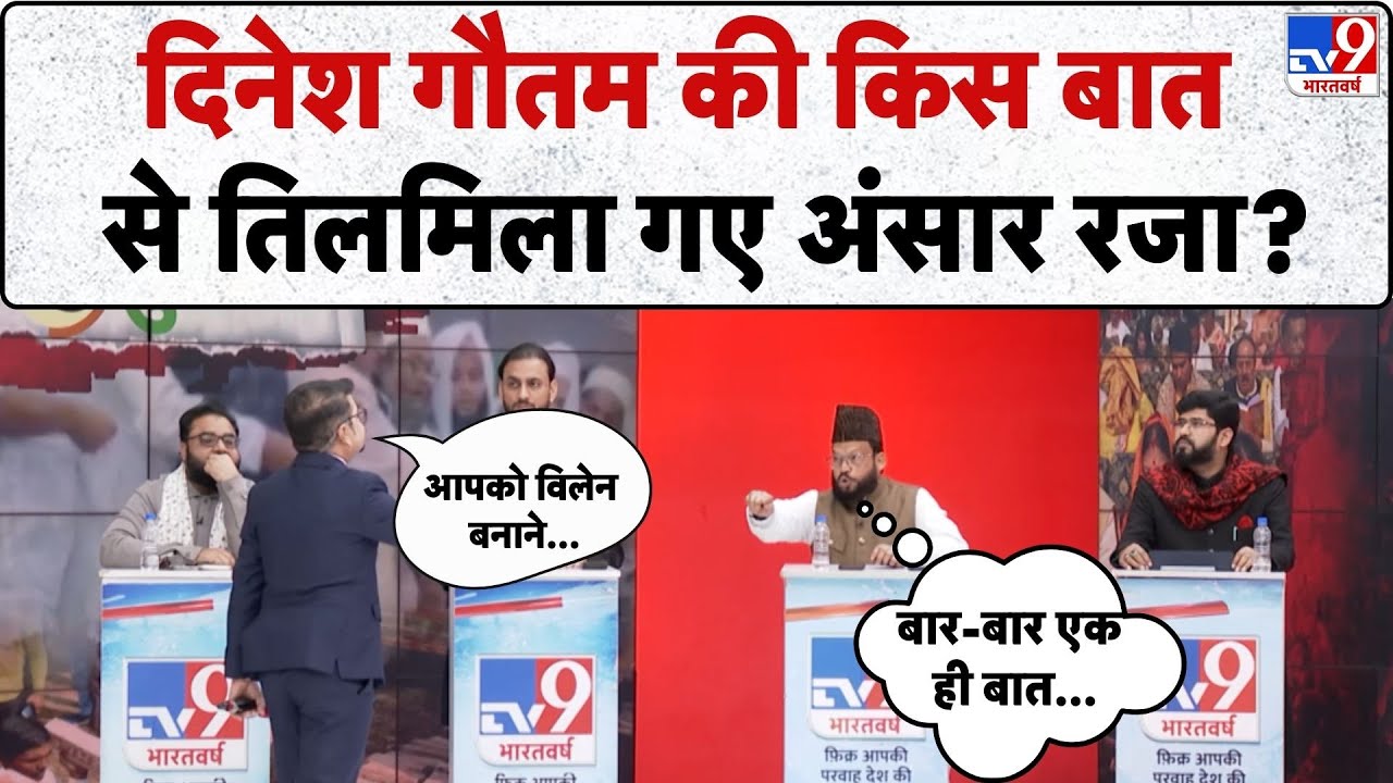 Geeta Vs Quran: दिनेश गौतम की किस बात से तिलमिला गए Ansar Raza?-TV9 | Hindu | Muslim