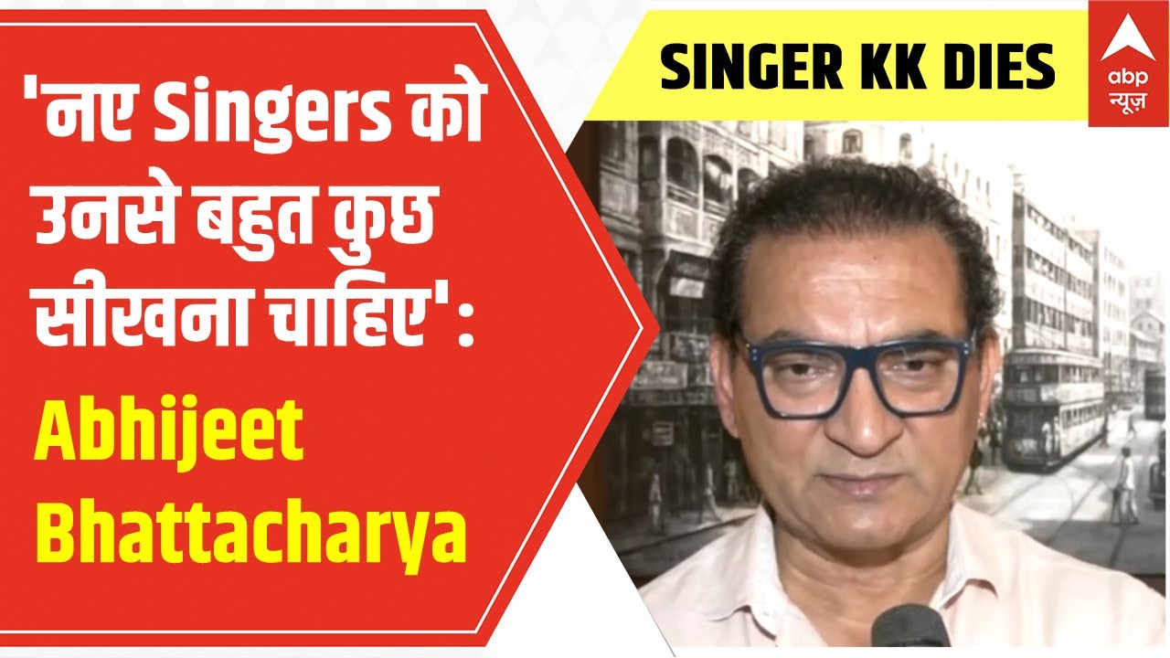 KK Death News: Abhijeet Bhattacharya says, 'नए Singers को उनसे बहुत कुछ सीखना चाहिए'