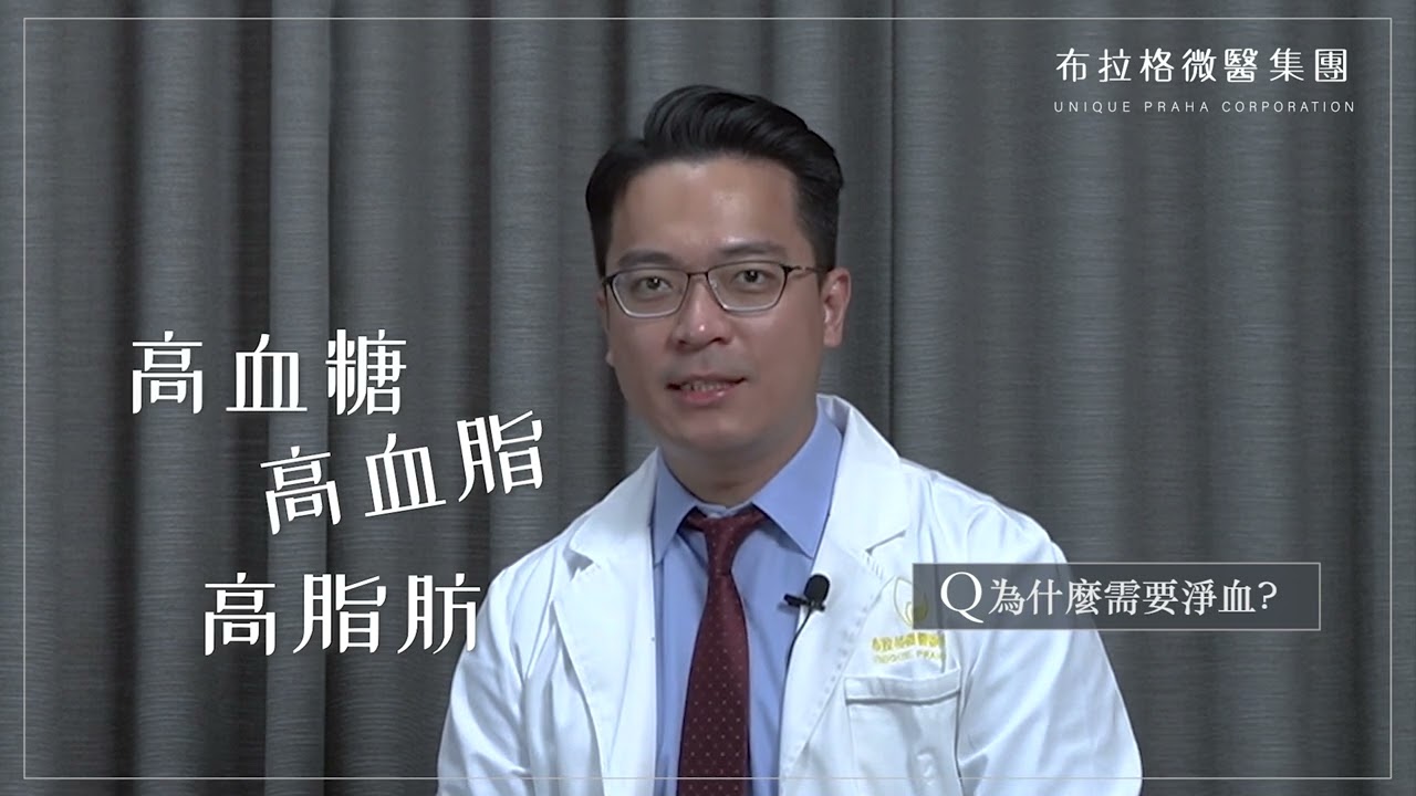 血液中廢料可以帶走 ! ? K2血液淨化機是什麼？【布拉格微醫集團】林映典醫師 | 桃園診所